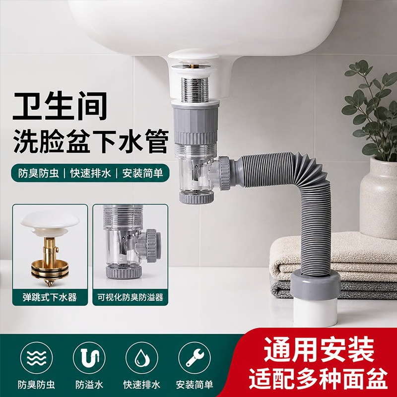 Cross-border bathroom washbasin pop-up drain pipe set, complete washbasin drainage hose with anti-odor, filtration, and anti-clogging features