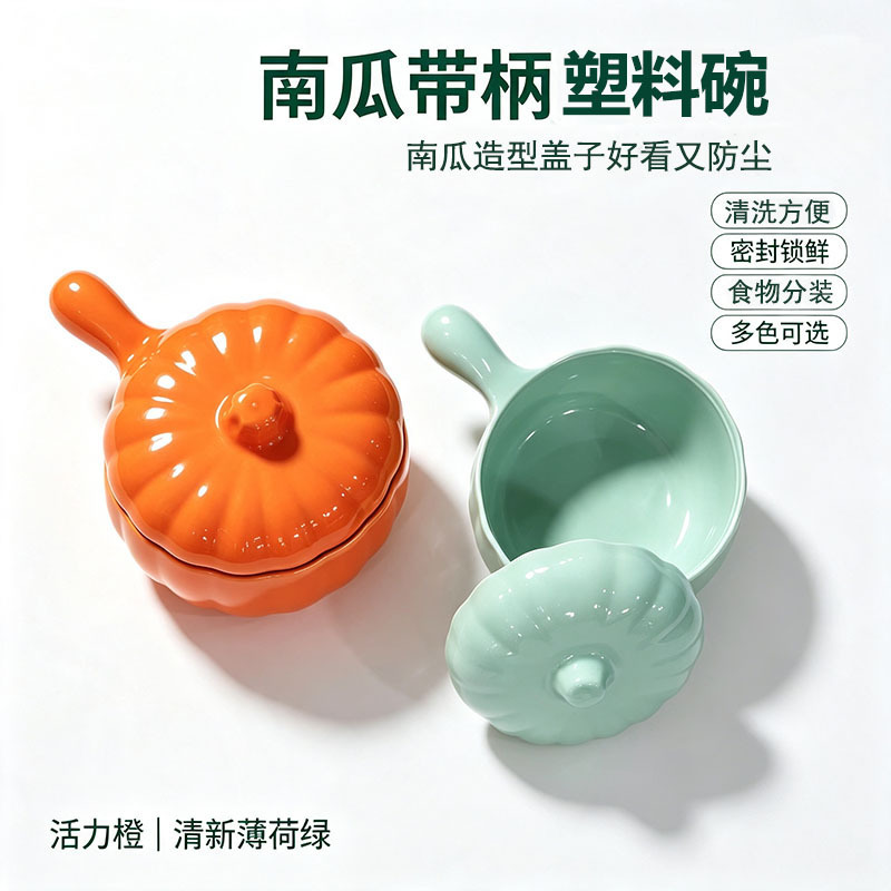 Plastic pumpkin-shaped bowl with lid, household portioning bowl with handle, dust-proof soup bowl, fruit washing bowl for student dormitories Plastic pumpkin-shaped bowl with lid, household portioning bowl with handle, dust-proof soup bowl, fruit washing bowl for student dormitories