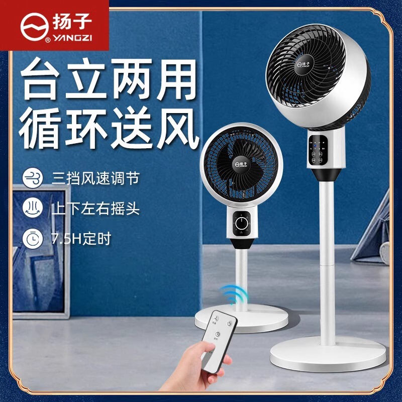 Yangzi Air Circulation Fan Silent Household Small Floor Fan Dormitory Table and Vertical Dual-Purpose Electric Fan Gift Wholesale