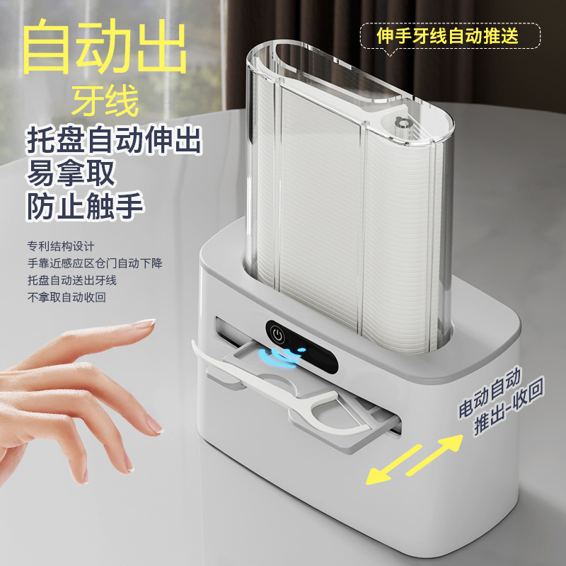 智能感應牙線盒全自動電動彈出牙線棒新式家用客廳酒店餐廳牙線機