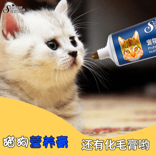 Sainz Pet Probiotic Nutritional Hair Cream Regulates gastrointestinal discharge of hair balls Dog Nutritional Cream