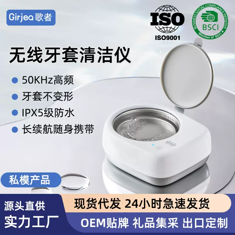 无线牙套清洗机50KHz振频18W大功率便携式USB充电款超声波清洗机