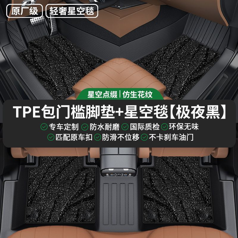 GAC Hechuang Z03/A06/007 特殊フットパッド、大型サラウンドワイヤーリング、厚みのある敷居 TPE 星空ブランケットに適しています。|undefined