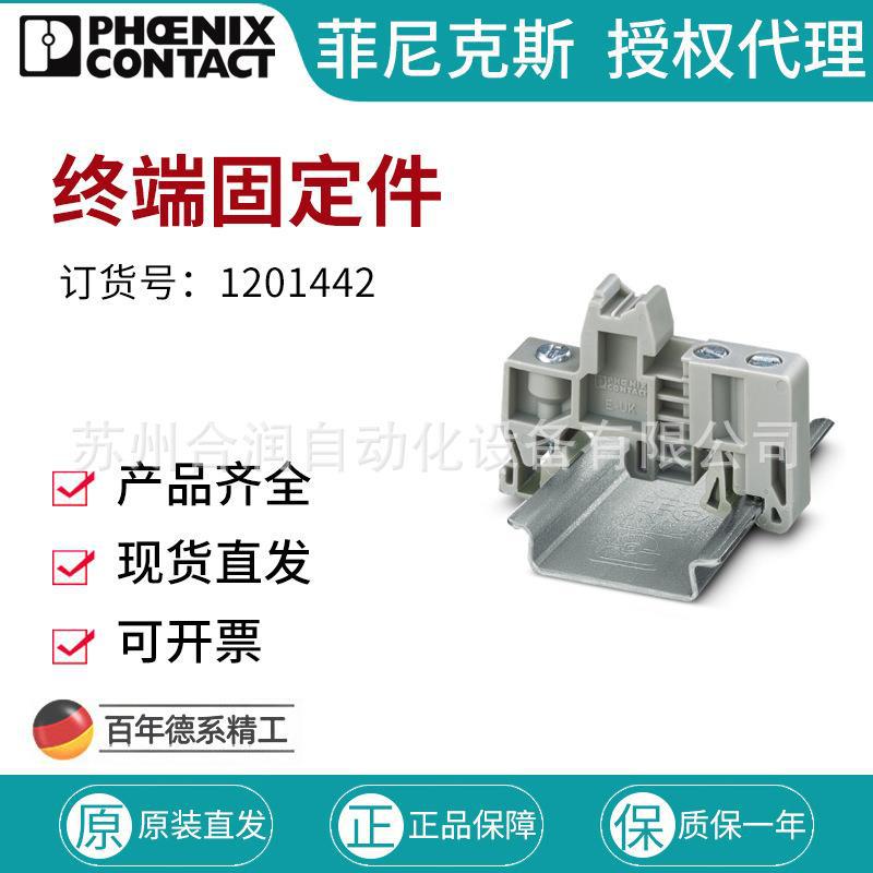 菲尼克斯终端固定件 灰色-E/UK - 1201442接线端子12014423210033