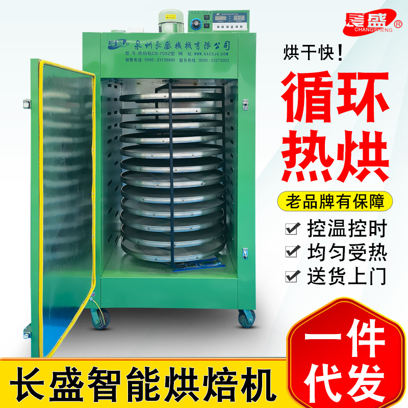长盛茶叶旋转烘焙提香机家用自动食品药材五谷杂粮菌菇工业干燥机