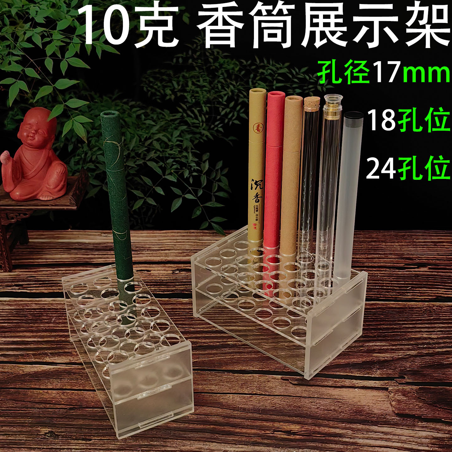 10克 18孔24孔亚克力展示架11.jpg