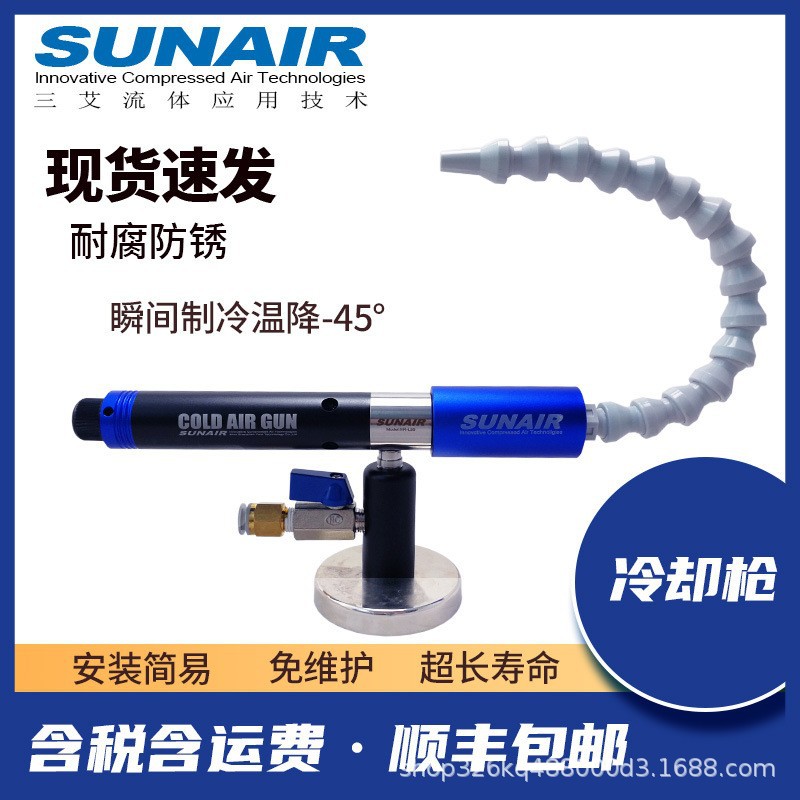 冷风枪 低温冷却枪 涡流管 急速降温 瞬降55°
