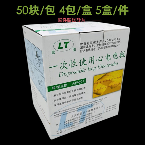 50 pieces of Shanghai Lituo disposable electrocardiogram electrodes for wholesale LT-301 monitor ECG electrodes