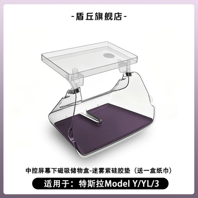 Armrest box: vent cover updated version Model - new-version-yyl3-misty-purpleunder-screen-magnetic-storage-boxincludes-1-box-of-tissues