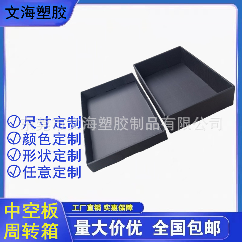 文海供应pp塑料中空板天地盒 纸箱式万通板包装礼盒 防静电盒
