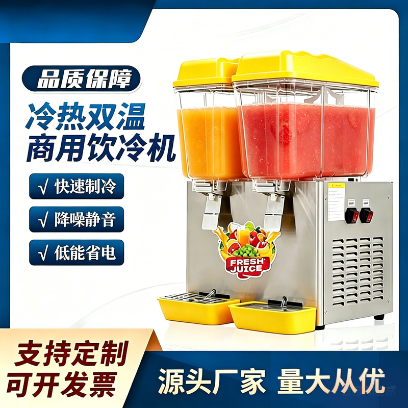Máquina de bebidas frías comerciales máquina de jugo frío y caliente máquina de bebidas dispensadora de jugo de cafeteria calentador de jugo enfriador