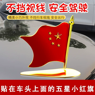 Car outside small red flag car Car ornaments - five-star-small-red-flag-ornaments-outside-the-car