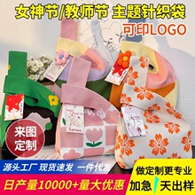 原创少女感花朵针织袋伴手礼女神节礼物袋教师节送老师手提编织袋