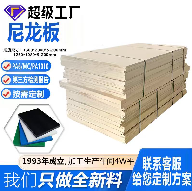尼龙板可裁切 MC浇筑尼龙板车床垫板耐磨塑料板白色pa6尼龙板