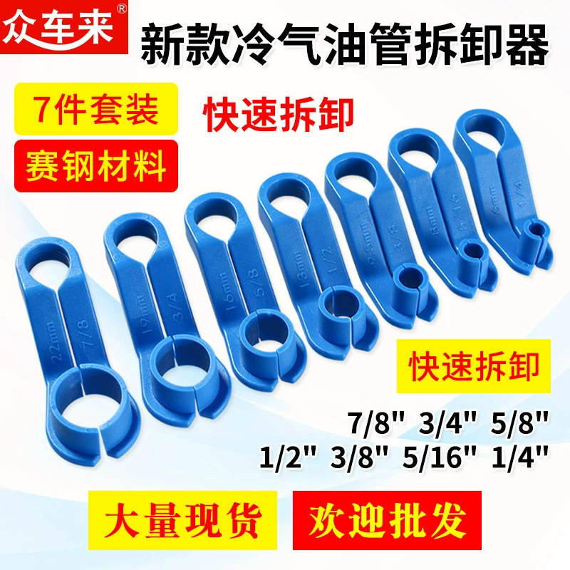 Новый автомобиль 7 частей масляной трубы для кондиционирования воздуха специальный инструмент для разборки зажима трубы для кондиционирования воздуха обслуживание