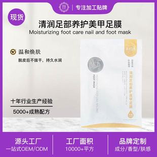 Source Manufacturer's Ready-Made Manicure and Foot Mask Box, Beauty Salon's Special Moisturizing and Moisturizing Foot Care Batch