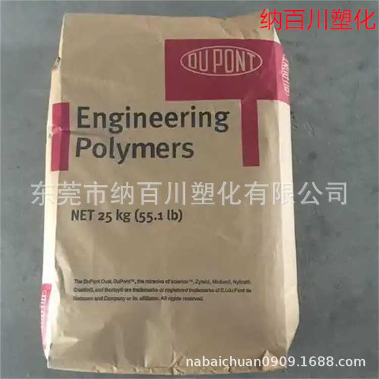 PA66 美国杜邦 70G43L玻纤增强 高抗冲 电子电器领域