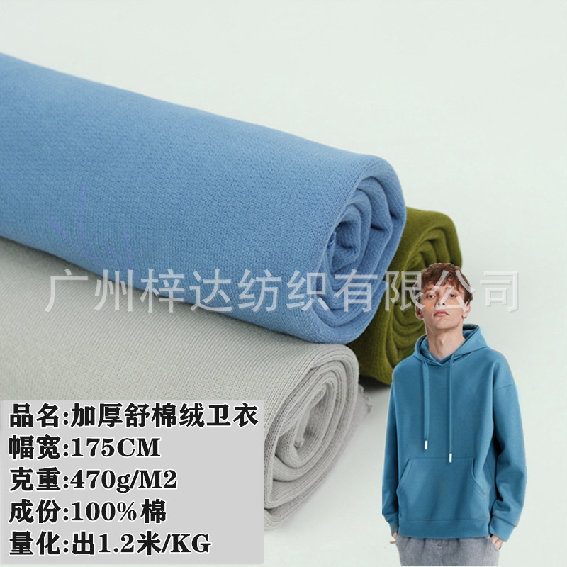 加厚舒棉绒卫衣布 470g全棉刷毛卫衣抓绒面料 保暖潮牌卫衣面料