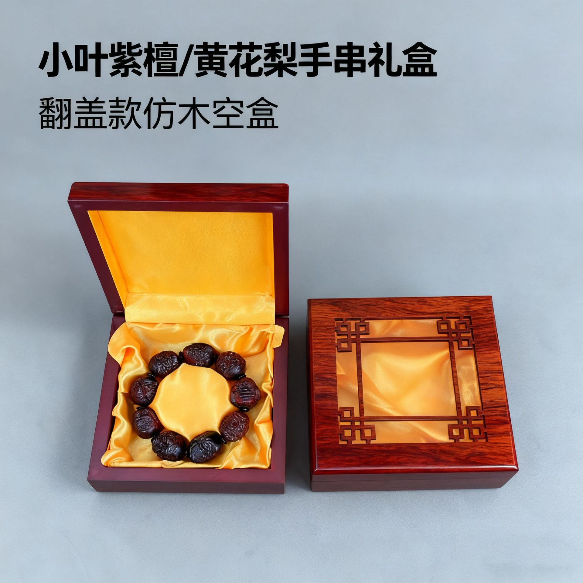 高档透明手链盒 仿红木包装盒 2.5佛珠盒 柜台摆色盒 礼品盒批发