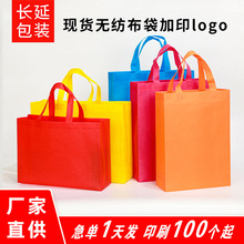 无纺布现货批发立体企业宣传广告袋装手提袋子超市环保购物袋定制