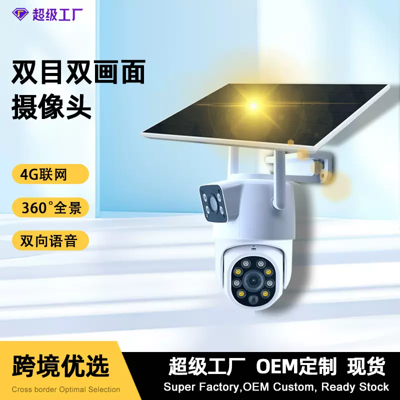 家用免布线无网络远程双镜头双画面监控摄像机高清太阳能摄像头