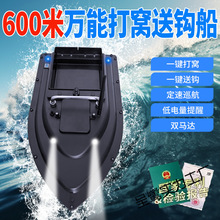 智能打窝遥控船钓鱼船大功率送钩船自动定速巡航锚鱼拖钩船新款风