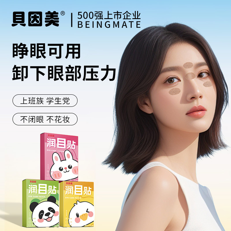 Beimei luteína natural herbal eye patch para estudiantes adultos despiertos hasta tarde para aliviar la fatiga ocular compresa en frío puntos de acupuntura frescos