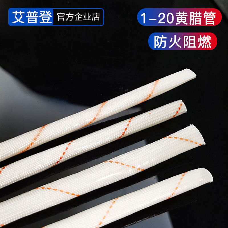 【厂价供应】黄腊管耐高压绝缘套管防火阻燃自熄管电线护套管