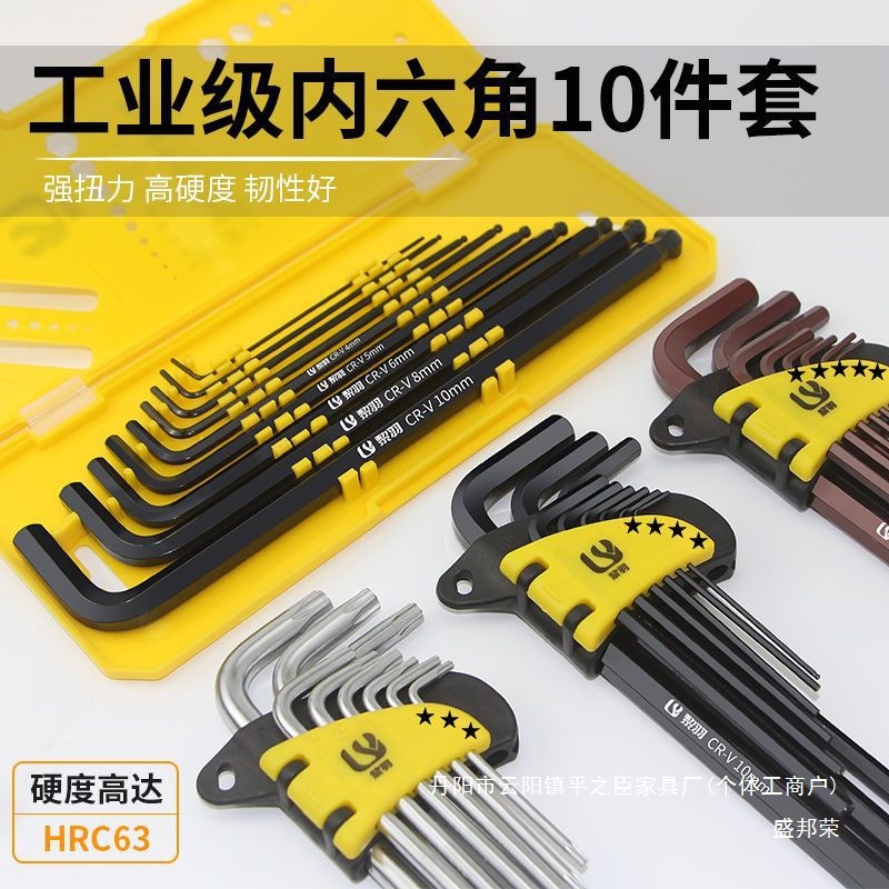 厂家直销内六角扳手工具套装多功能加长梅花米字头螺丝刀内6角工