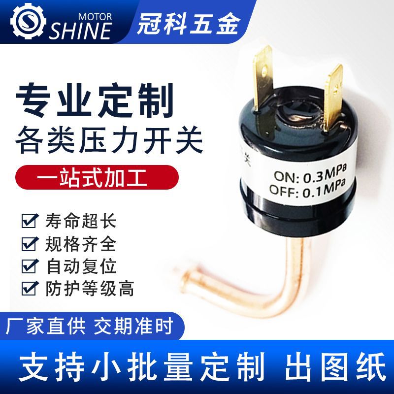 YK压力控制器 压力开关出厂价螺纹0.3-0.1MPa空调热热泵