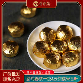 茶厂批发定购云南普洱熟茶糯米香迷你小沱茶普洱茶糯香小金沱散装