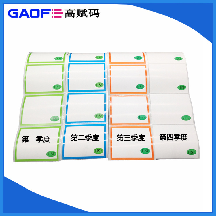 铜版纸标签 100mm*80mm*600张 印刷季度标签 条形码打印 外箱贴纸