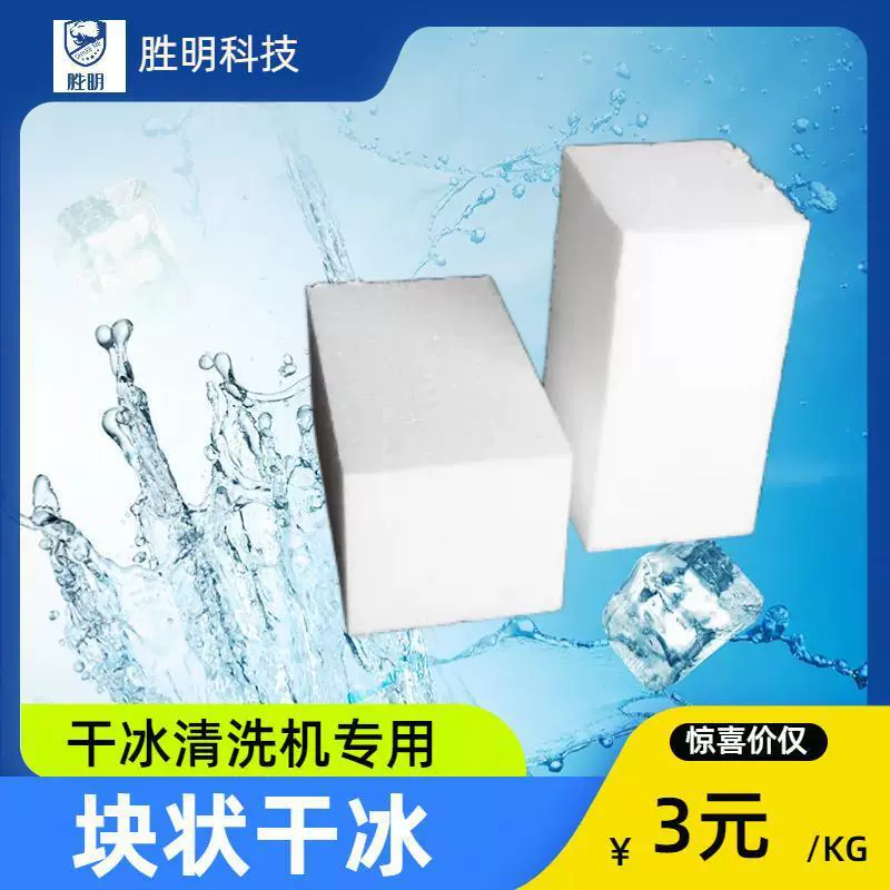 Блок сухого льда машина для очистки сухого льда машина для удаления заусенцев сухой лед прямые продажи с завода