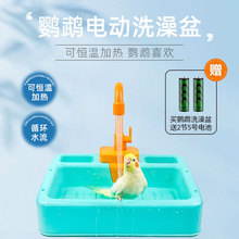 鹦鹉洗澡盆自动循环洗澡神器虎皮珍珠鸟玄凤鸽子牡丹小鸟用品玩具