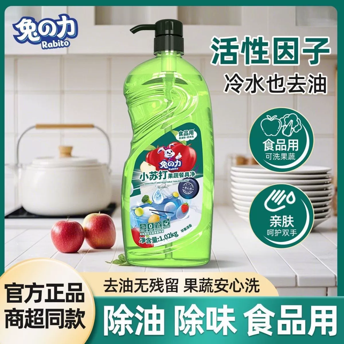 Сила кролика пищевая сода фруктовая и овощная посуда чистая ведро моющего средства для мытья посуды
