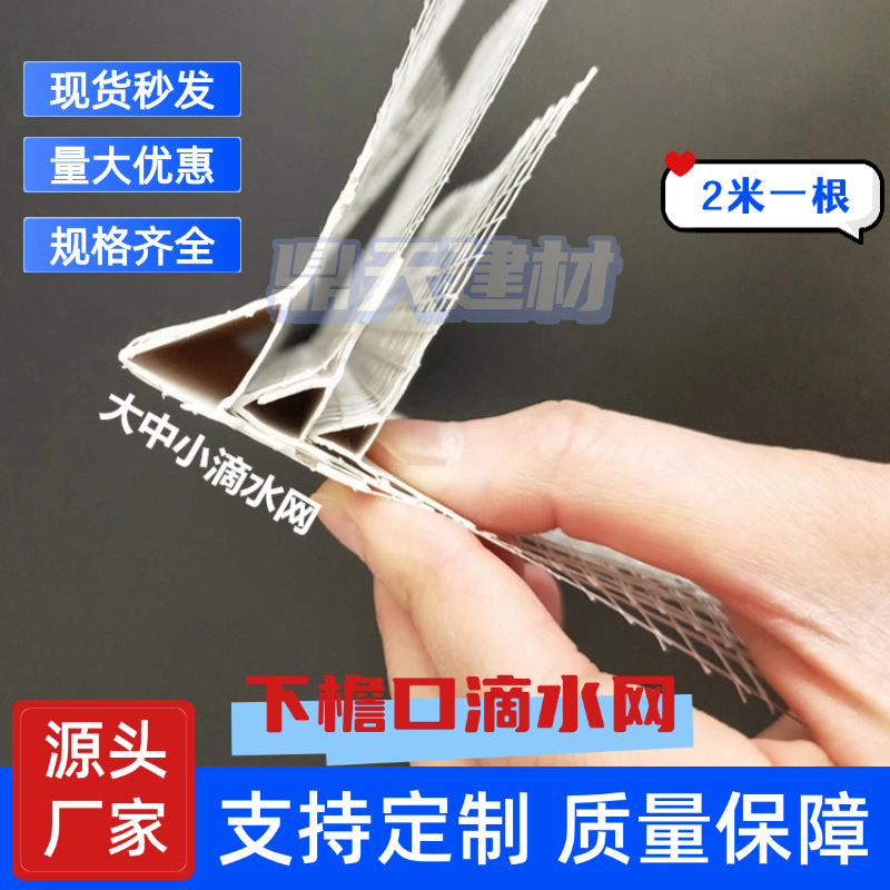 批发外墙保温护角线PVC鹰嘴滴水线条建筑成品滴水线