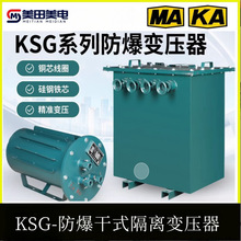 矿用防爆变压器三相矿用干式隔爆行灯变压器KKSG矿用照明变压器