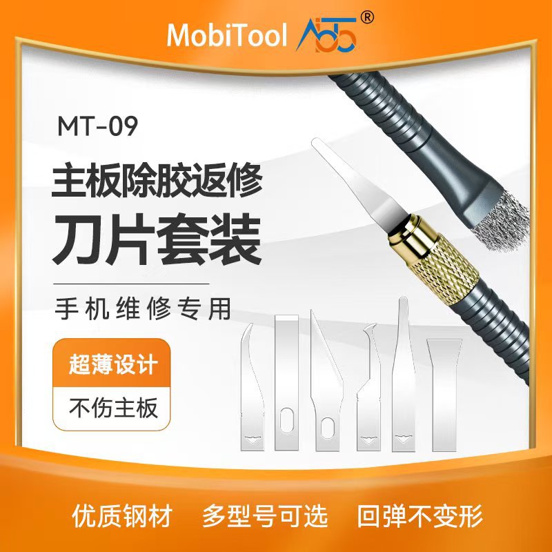 MT-09主板除胶返修刀片套装 撬CPU芯片硬盘小翘刀 除边胶刮刀