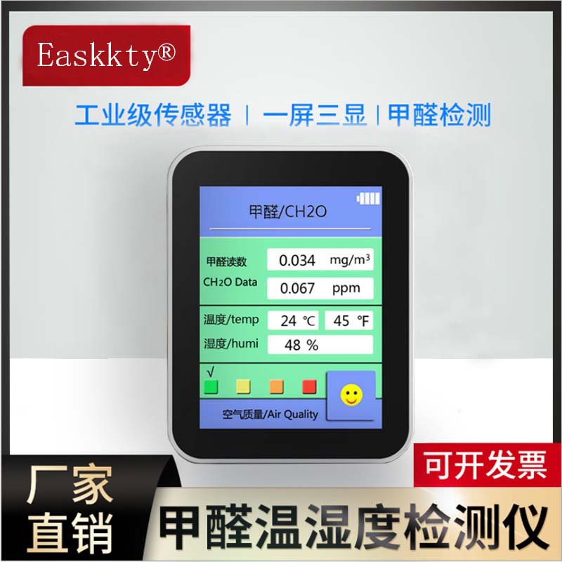 新房甲醛检测仪 衣柜甲醛超标测试仪器 家用甲醛监测仪器厂家定制