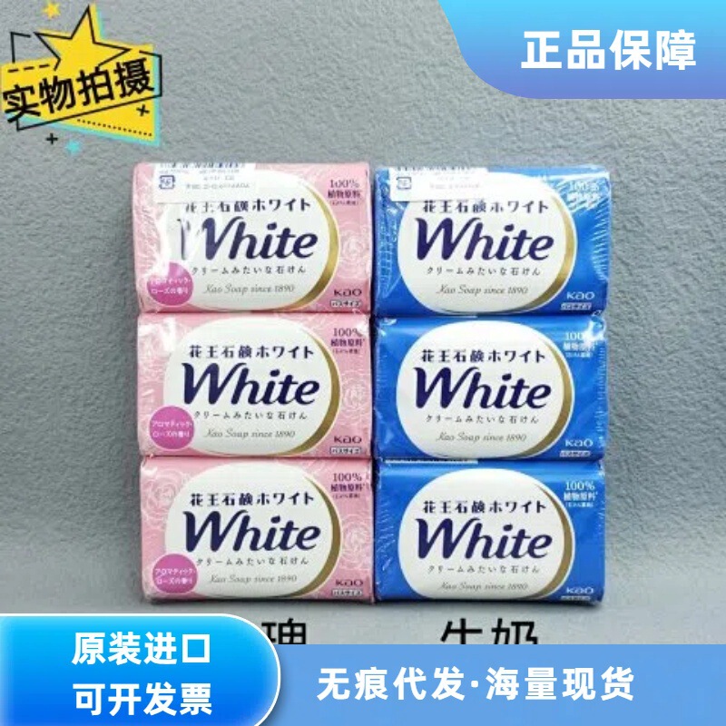 花王香皂玫瑰/牛奶/柠檬130g 每包3块 日本本土版  26年1月后到期|undefined