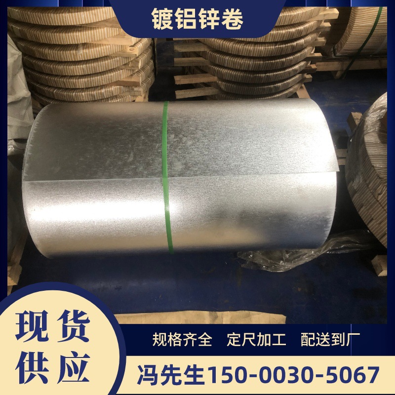 厂价直供DC51D+AZ镀铝锌卷板 耐指纹钢板（可提供分条 开平服务）