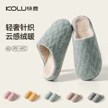 2025新款快鹿棉拖鞋女士秋冬季保暖室内家居家用毛绒拖鞋男款3003