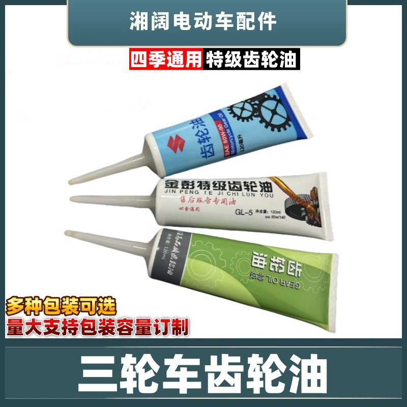 Масло для редукторов Jinpeng Huaihai Zongshen для заднего моста электрического трицикла, масло для коробок передач, с низкотемпературными антифризными свойствами