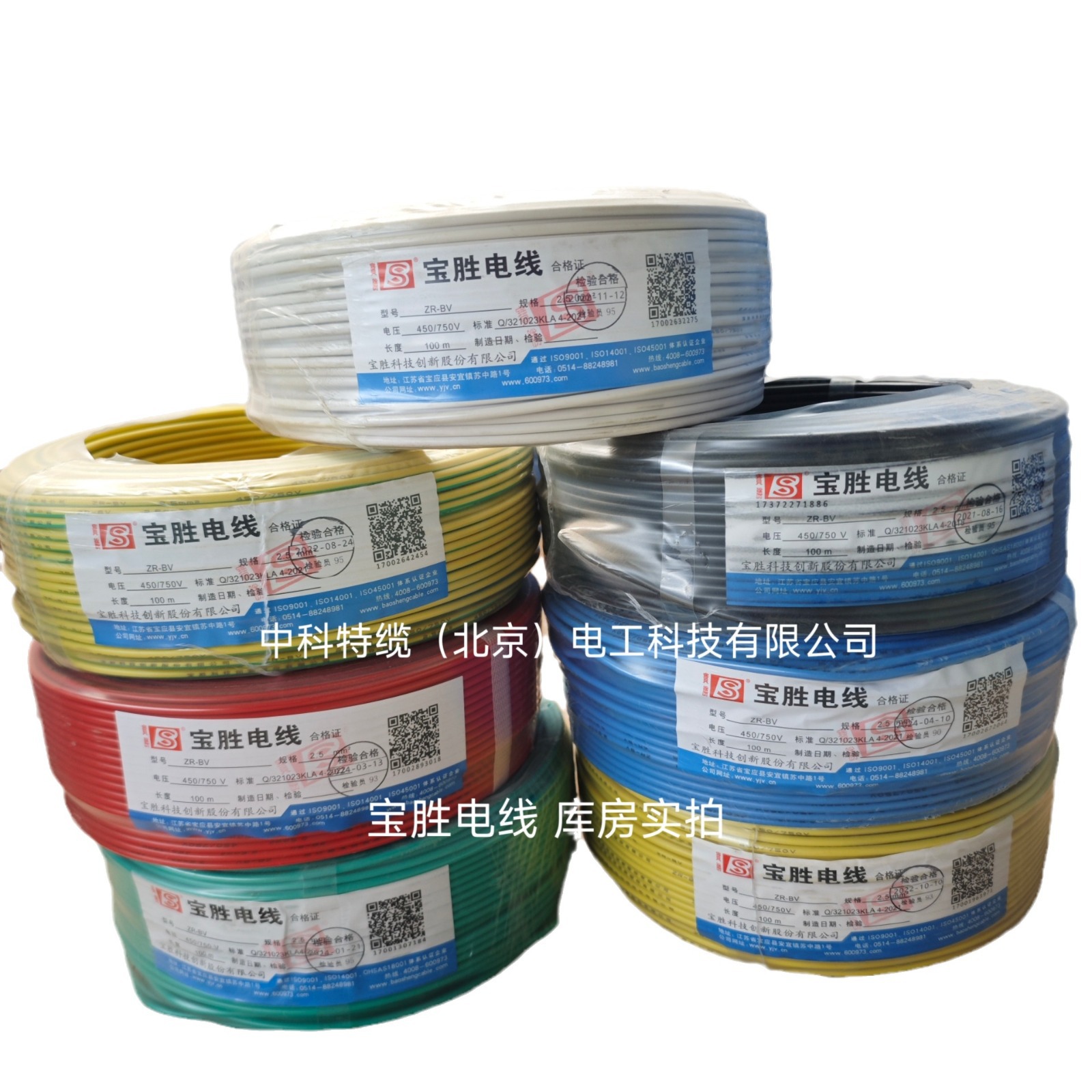 江苏宝胜 现货批发ZB-BV1.5/2.5/4/6/10平方 家用单芯塑铜线 国标