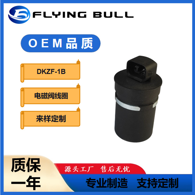 电磁阀阀线圈塑封线圈 电控阀线圈汽车空调 DKZF-1B 内孔11.6mm