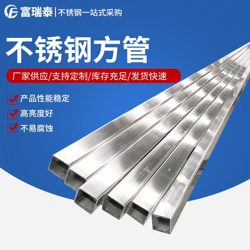 现货供应304 316L不锈钢装饰方管 焊接加工空心方管不锈钢矩形管