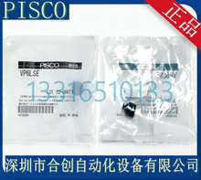 日本PISCO 柔软型真空吸盘 VP6LSE VP15LSE-M5 防静电吸嘴 正品