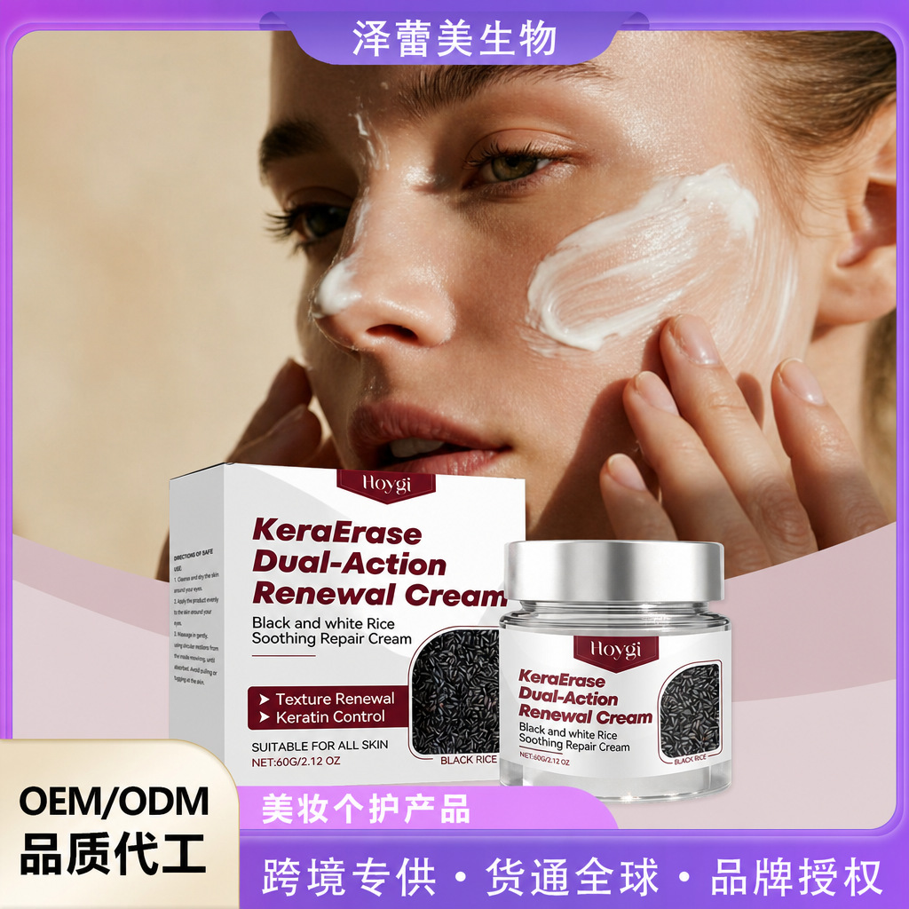 Cross-Border Bestseller Hoygi Black and White Rice Care Cream, Gentle Moisturizing and Nourishing for Face and Body Skin, Cleansing and Smoothing
