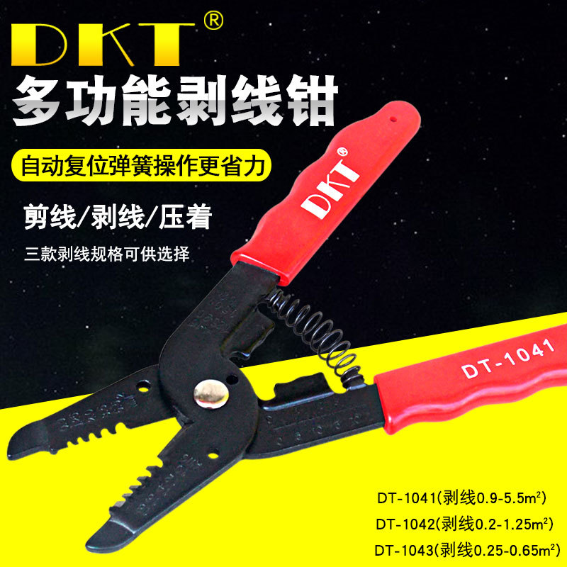 DKT-1041/1042/1043剥线钳/ 剥线器 /剥皮钳/电线剥皮压线两用钳