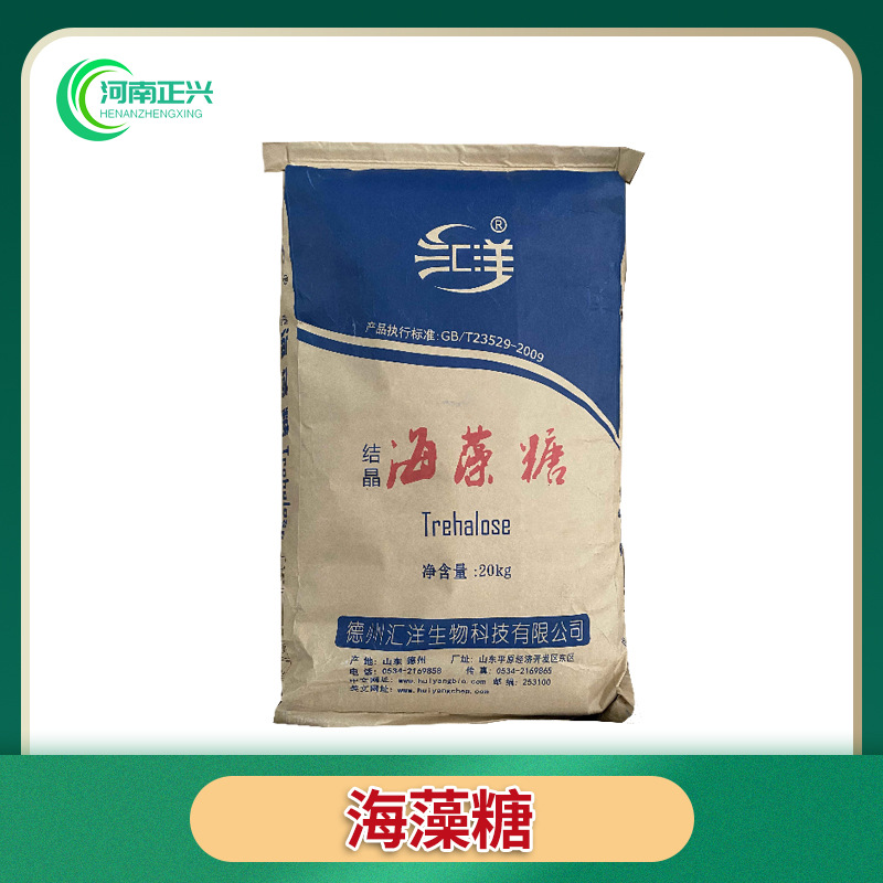 供应食品级海藻糖结晶海藻糖食品甜味剂保湿剂20公斤一袋